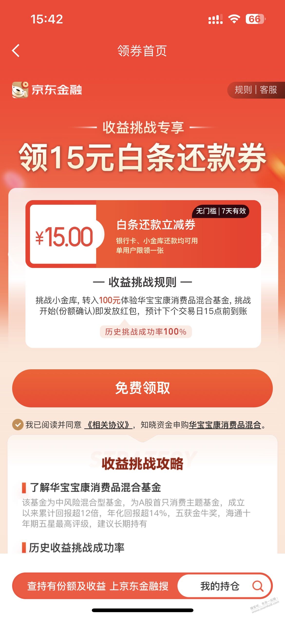 老哥们，这个京东15白条券，有坑嘛 - 0818团