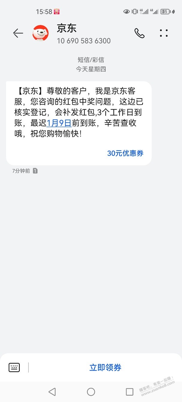 111红包来短信了 - 0818团