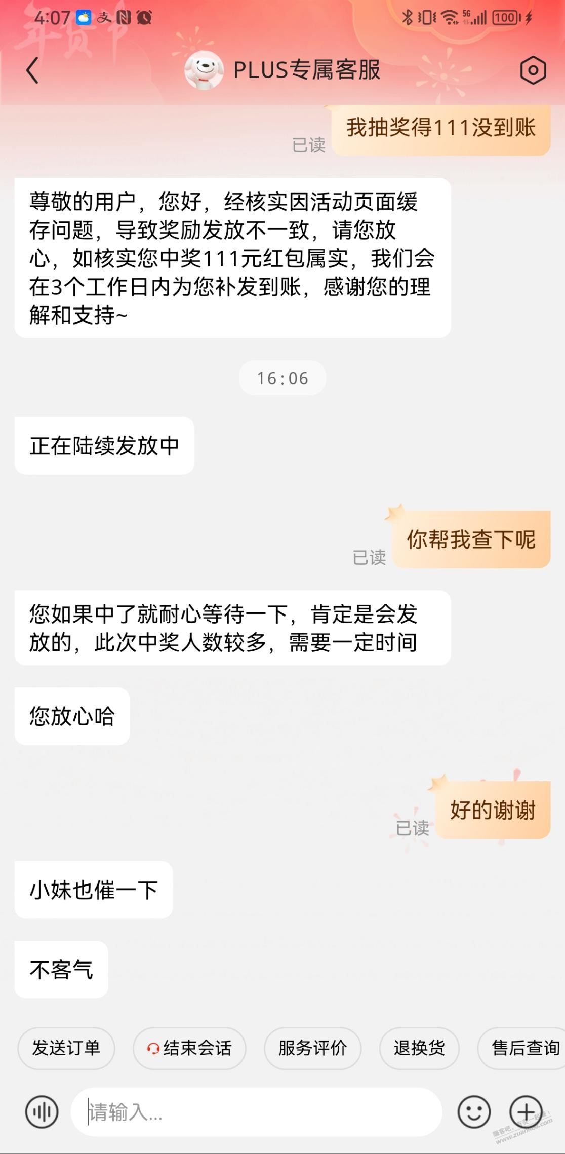 111刚问的客服 - 0818团