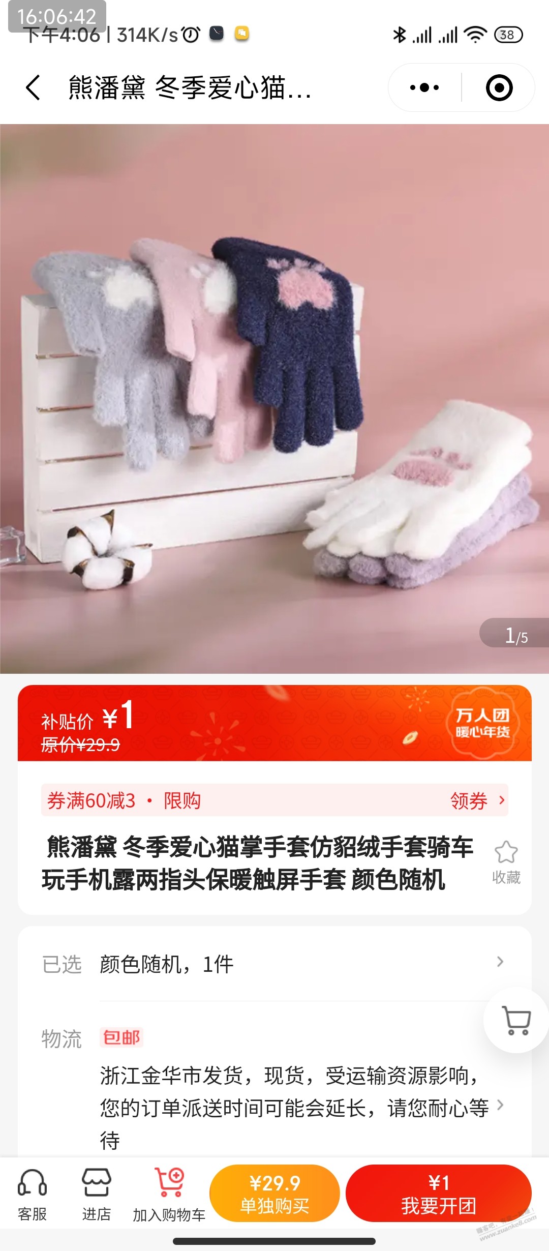 手套1元 - 0818团