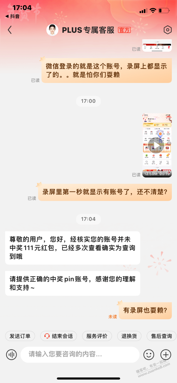 京东111有录屏客服都不认账，都说没中，真是睁着眼睛说瞎话了已经 - 0818团