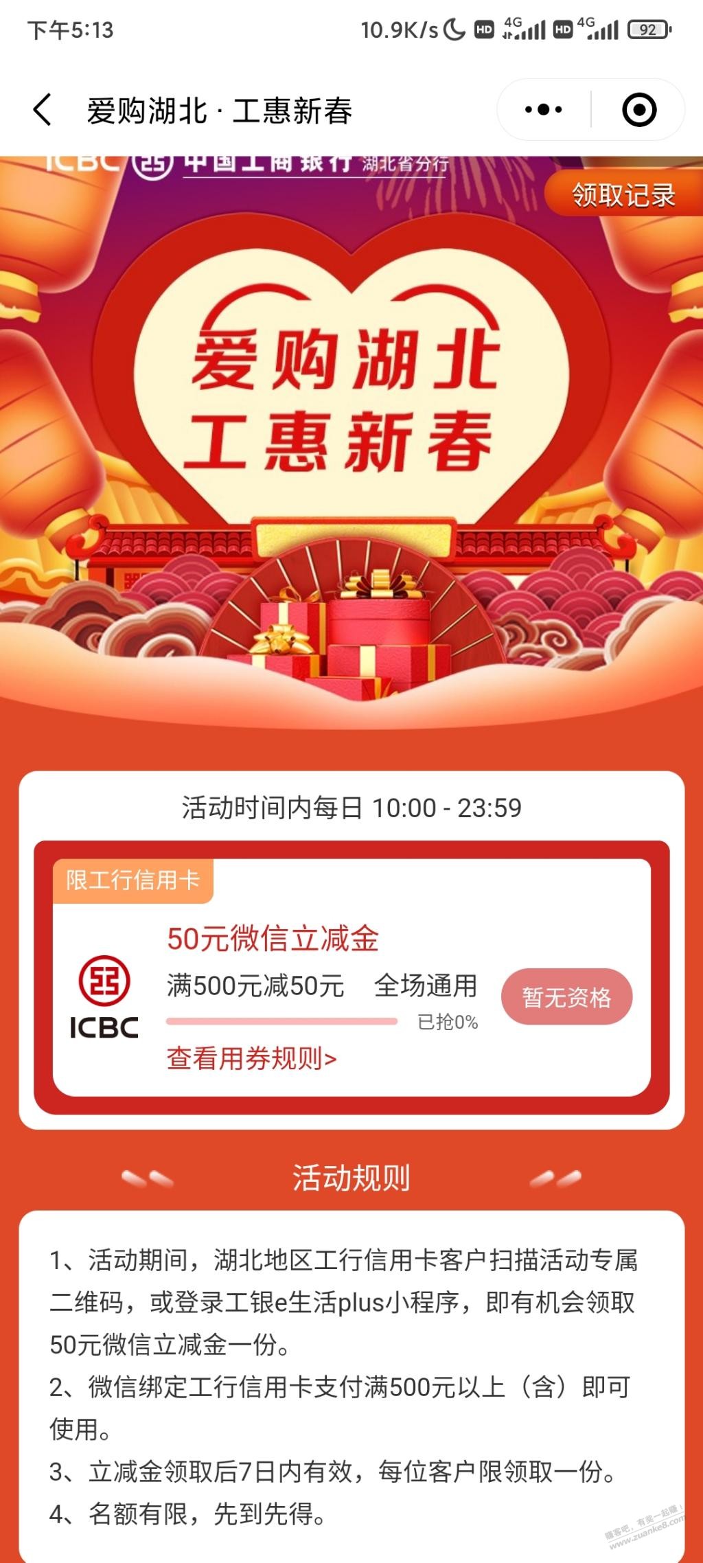 湖北工行xing/用卡500-50 - 0818团