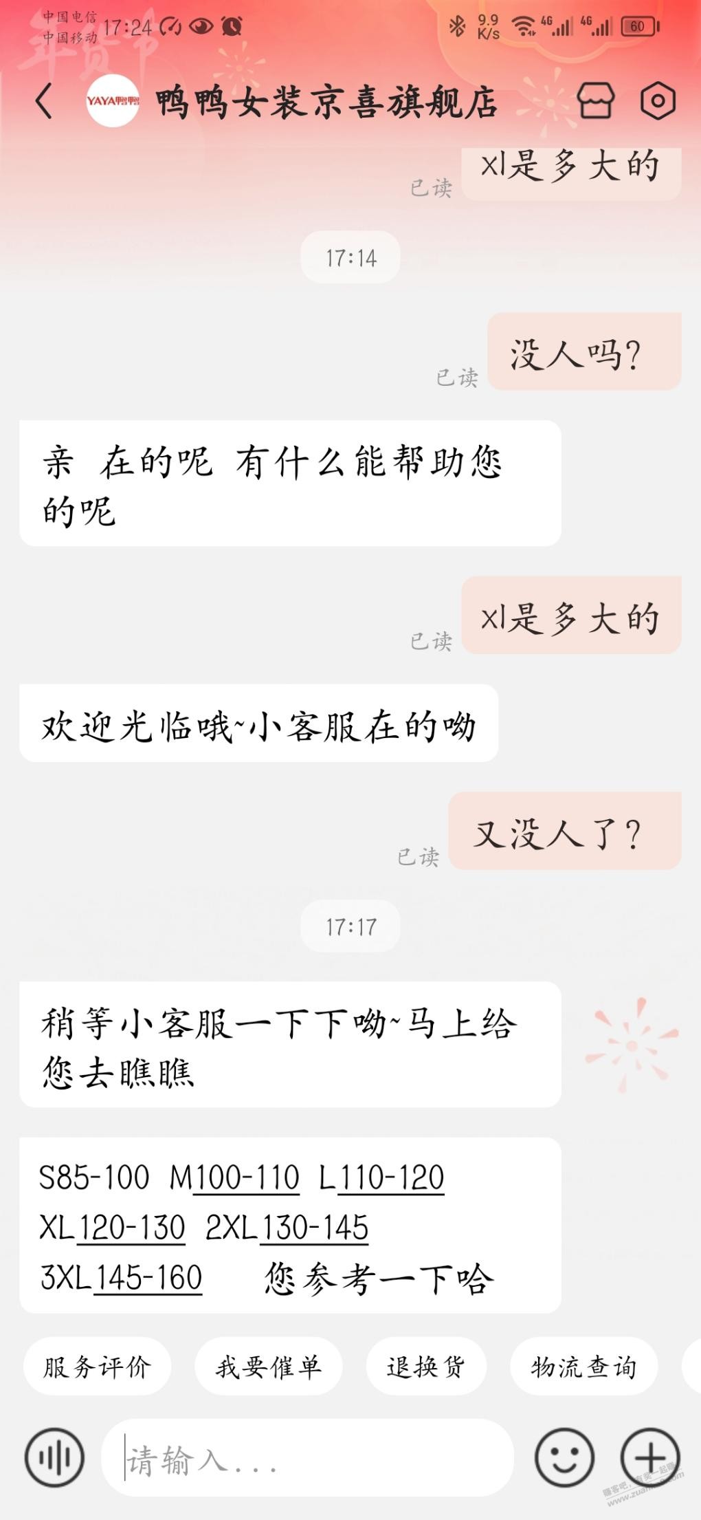 京东鸭鸭客服是我的问题还是客服的问题。。。 - 0818团