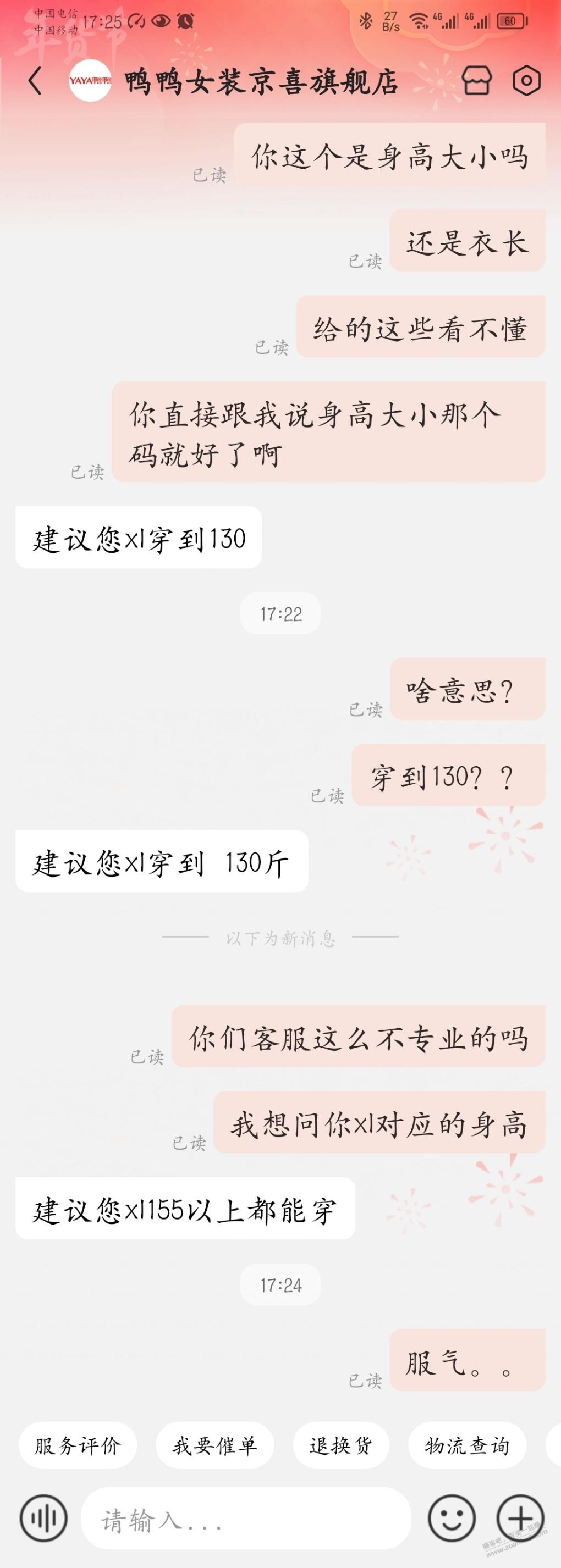 京东鸭鸭客服是我的问题还是客服的问题。。。 - 0818团