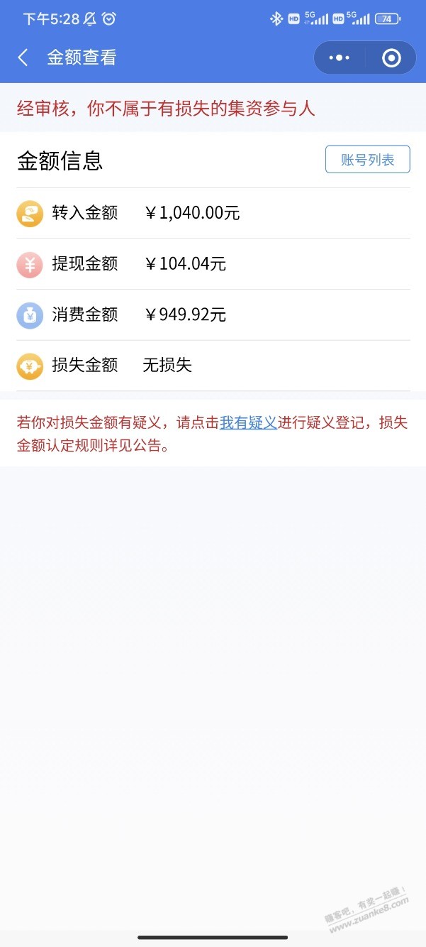 钱宝，不应该啊，我记得有20个W的呀。 - 0818团