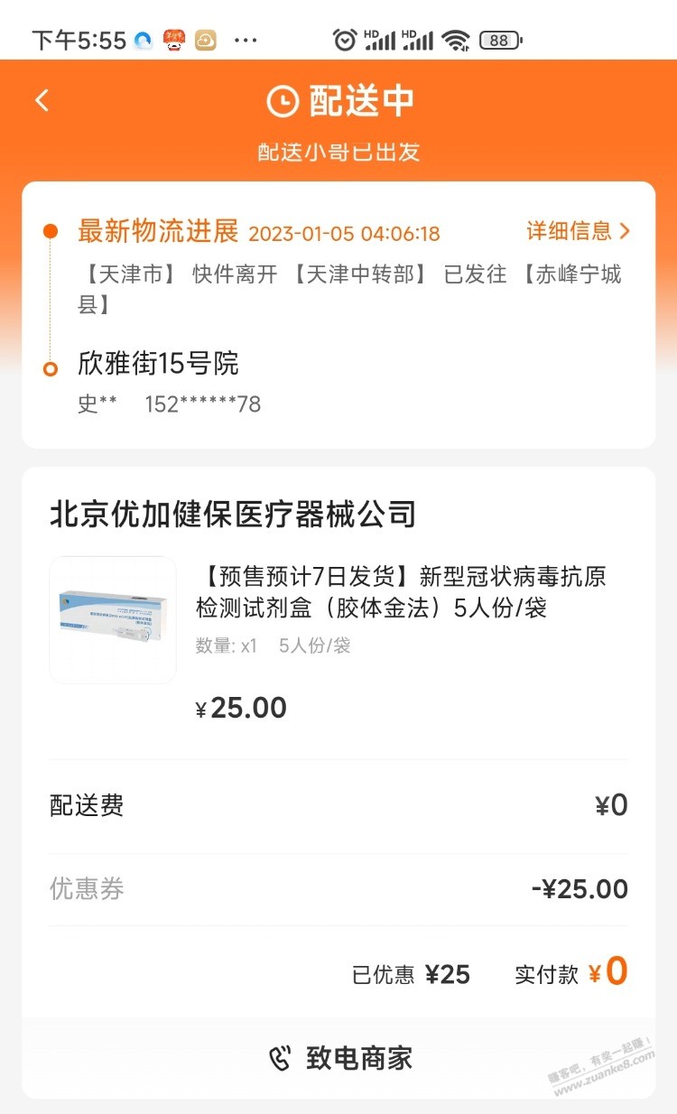 <a href=https://hczlife-static.pingan.com.cn/zsbxReg/index.html?inviteId=103D5C146A0E9317BFF66EA0132CCB4221A9450EF178F15FF487526D46CA1DBD&activityShareCode=2064687027056242688&shareCode=20646870270562 target=_blank class=infotextkey>平安好生活</a>0元5个的抗原发货了 - 0818团