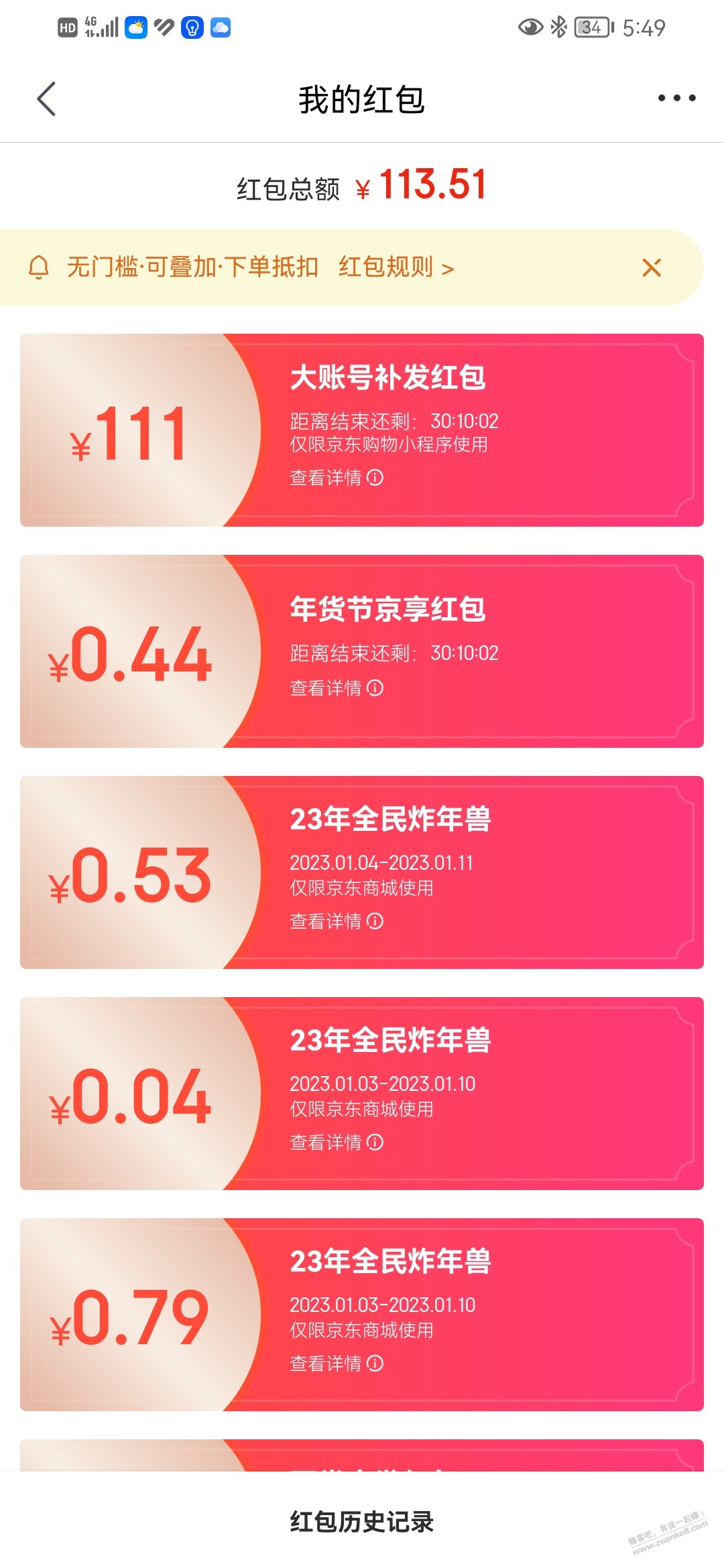 京东111红包到账 - 0818团
