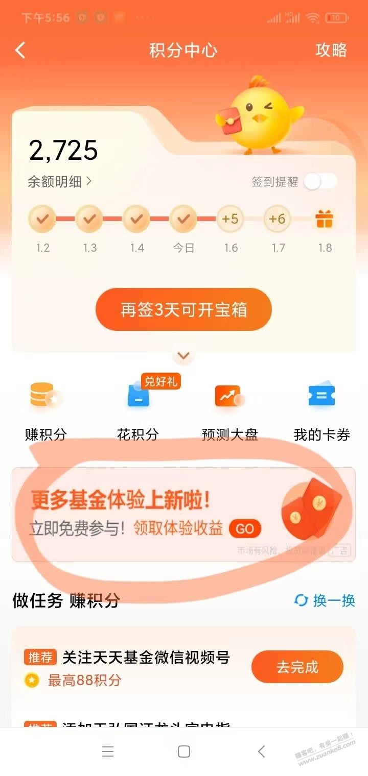 天天基金这个毛别忽视 - 0818团