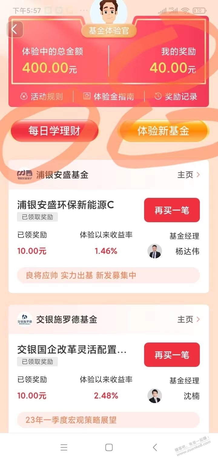 天天基金这个毛别忽视 - 0818团