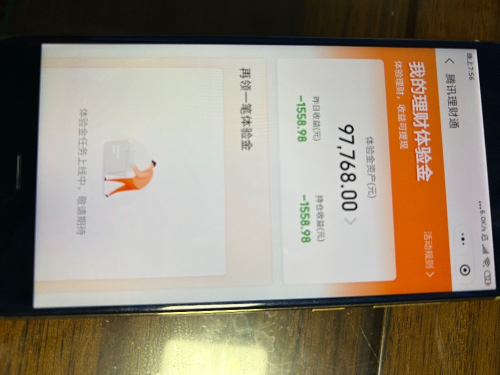 理财通最后一天all in鹏华新能源和易方达可太惨了 - 0818团