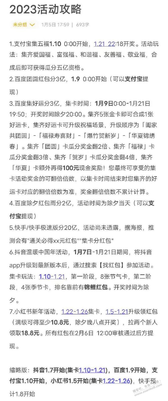 过年各平台集卡活动日期 - 0818团