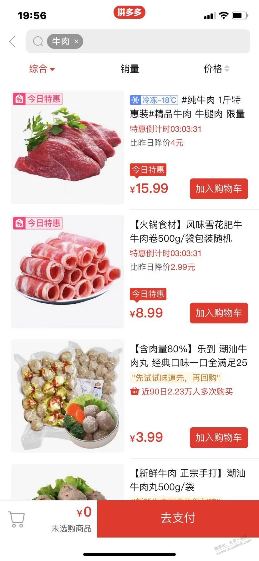 快上.肥牛不到十元/斤 - 0818团