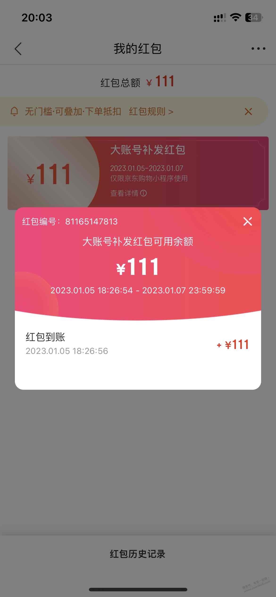 111红包到了 - 0818团