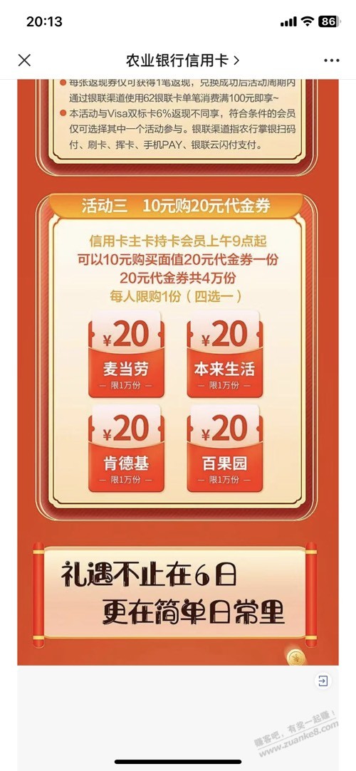 农行10买20代金券 明早9点 - 0818团