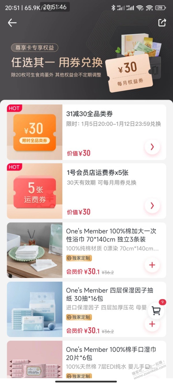 一号店31-30可以兑换了，速度 - 0818团