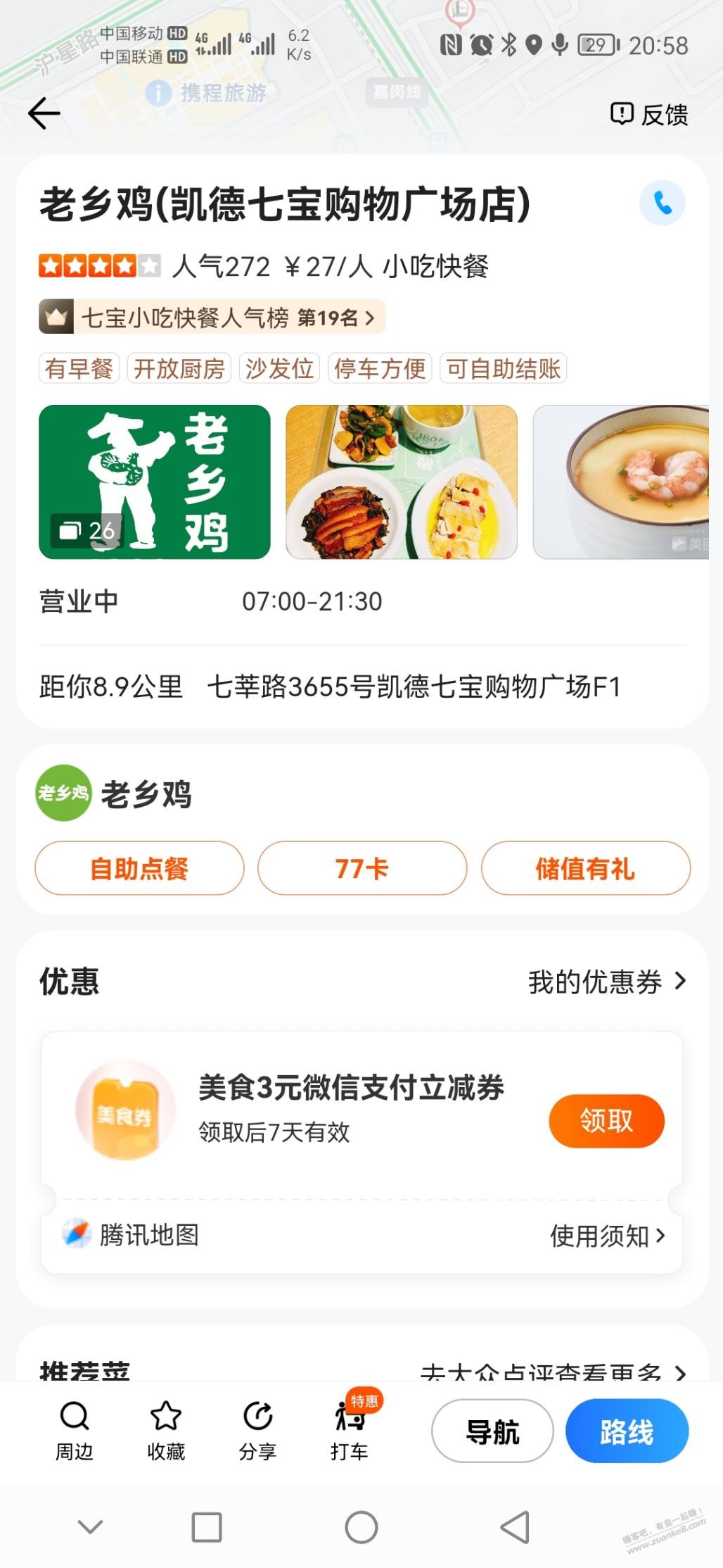 腾讯地图3元 - 0818团