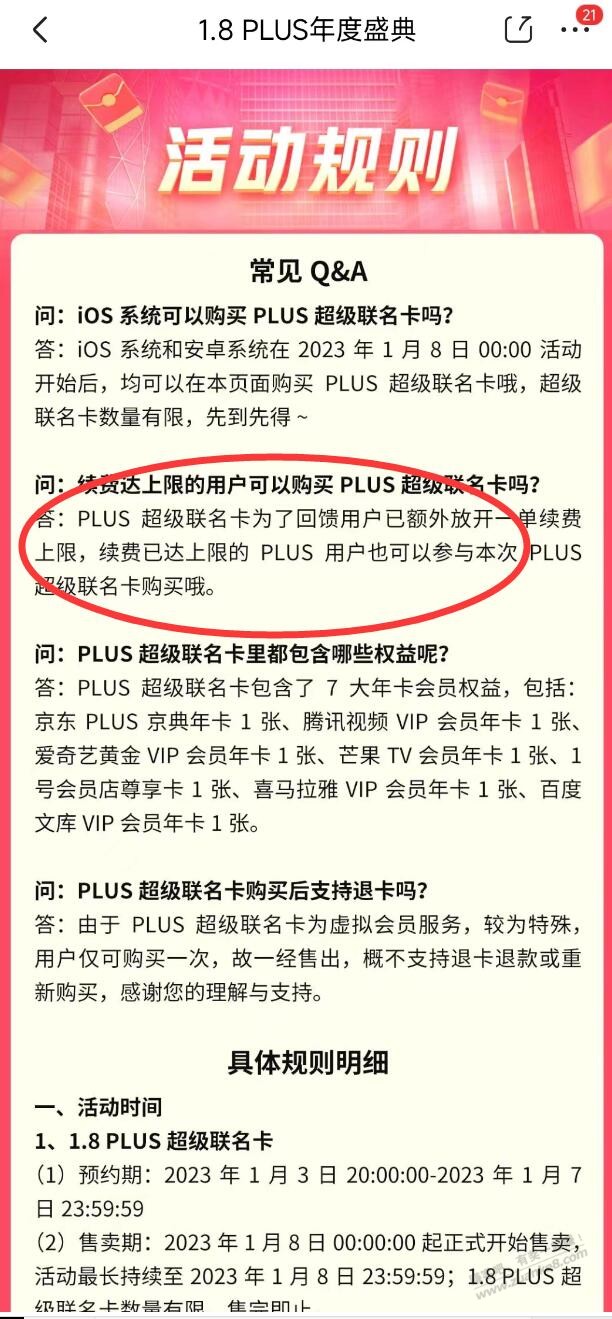 京东的PLUS超级联名卡能预约了，可以破上限 - 0818团