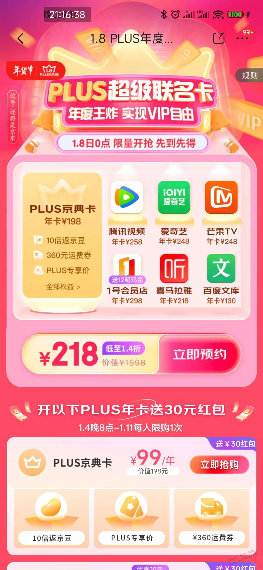京东的PLUS超级联名卡能预约了，可以破上限 - 0818团