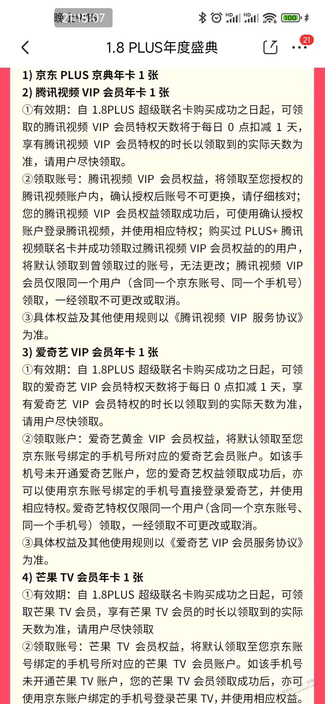 京东的PLUS超级联名卡能预约了，可以破上限 - 0818团