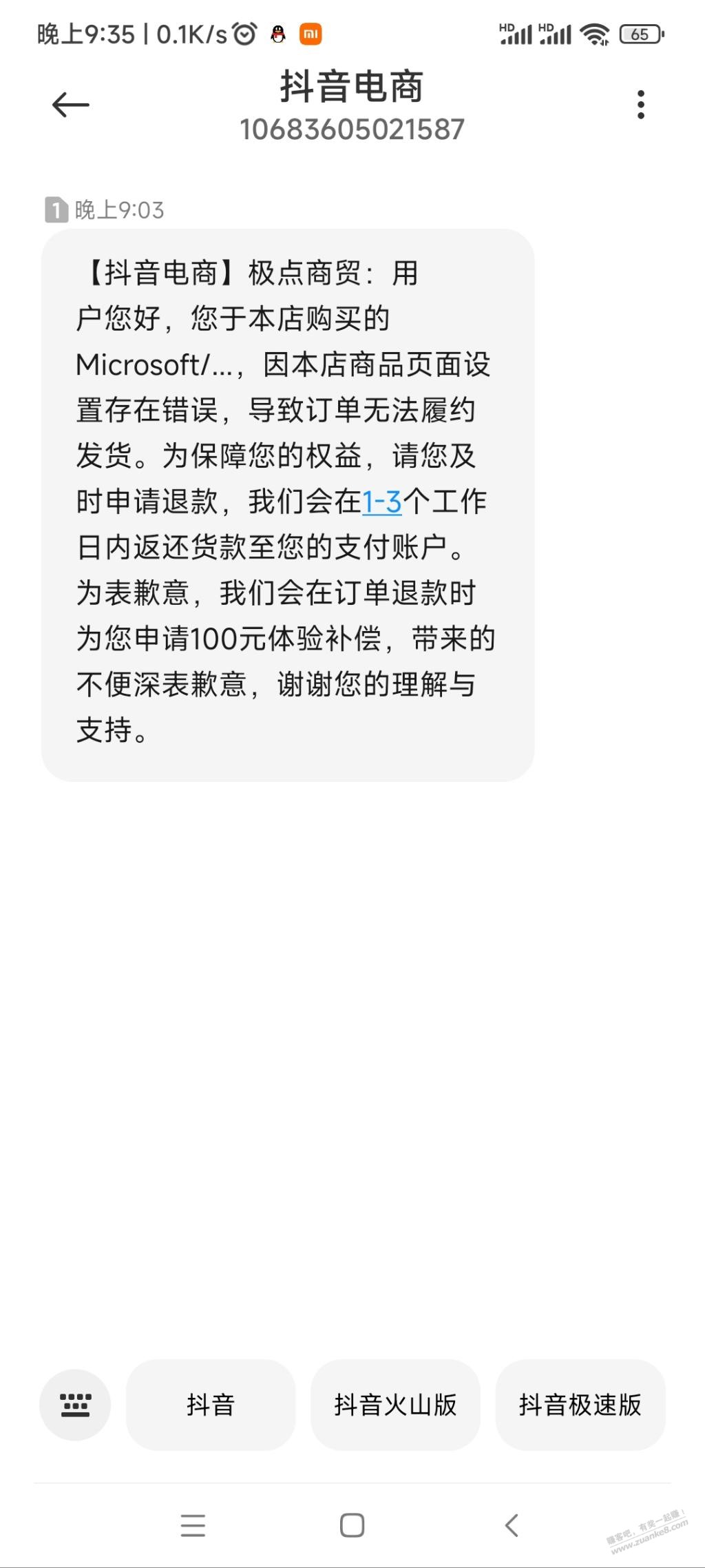 前几天，吧友发的，逗阴，游戏机发短信了 - 0818团