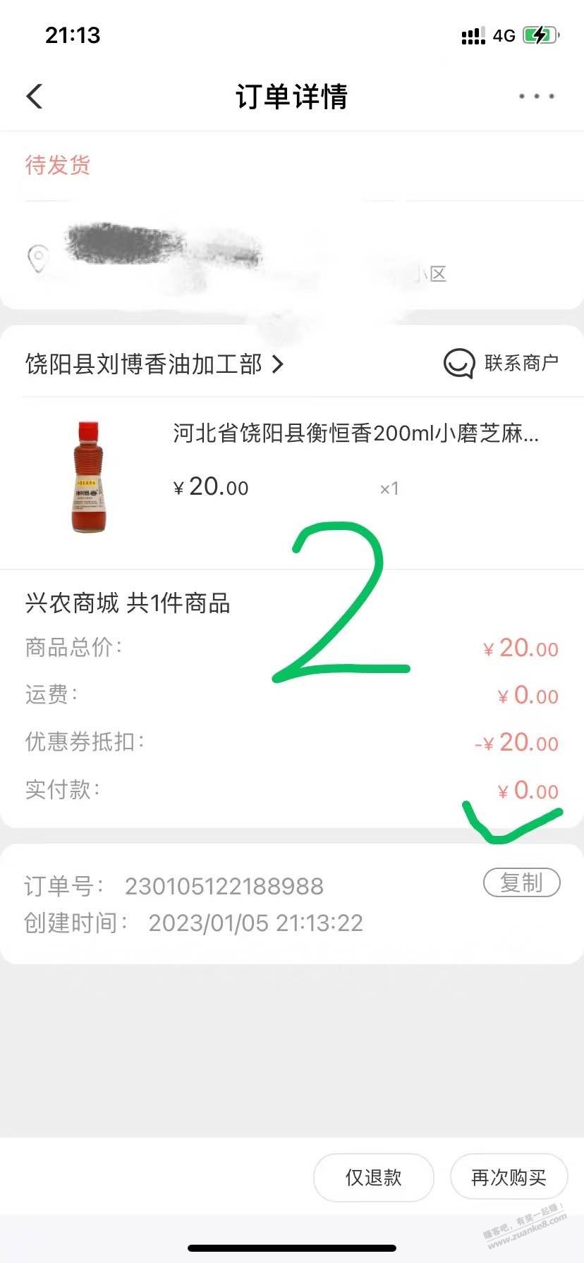 农行转账0.1，下面有抽奖，0撸香油 - 0818团