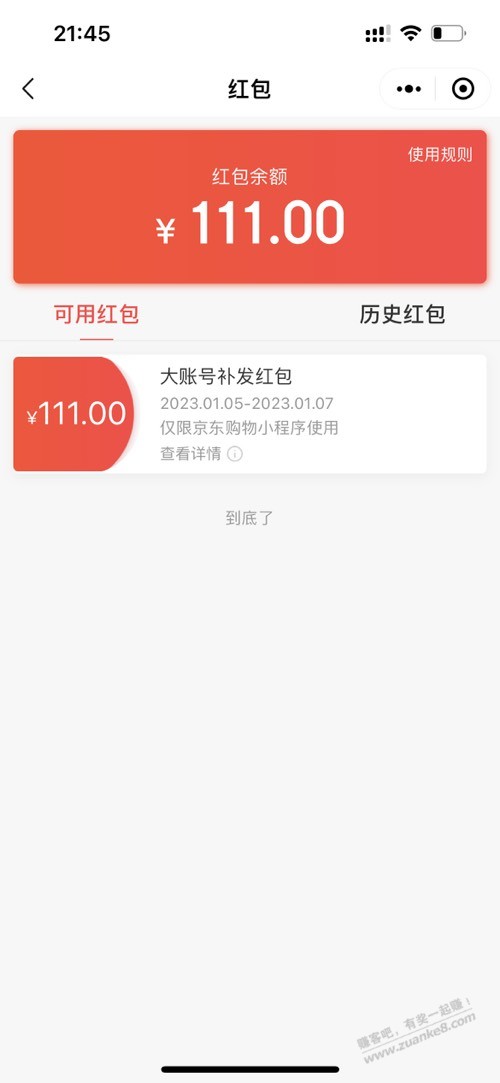 111 到账了，没找客服 - 0818团