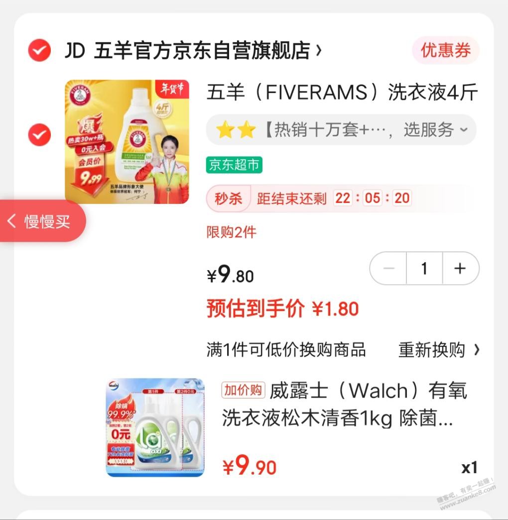 京东的五羊洗衣液有人用过么比活力28咋样 - 0818团