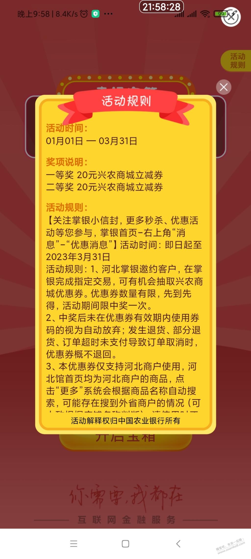 河北农行转账中20元商城券 - 0818团