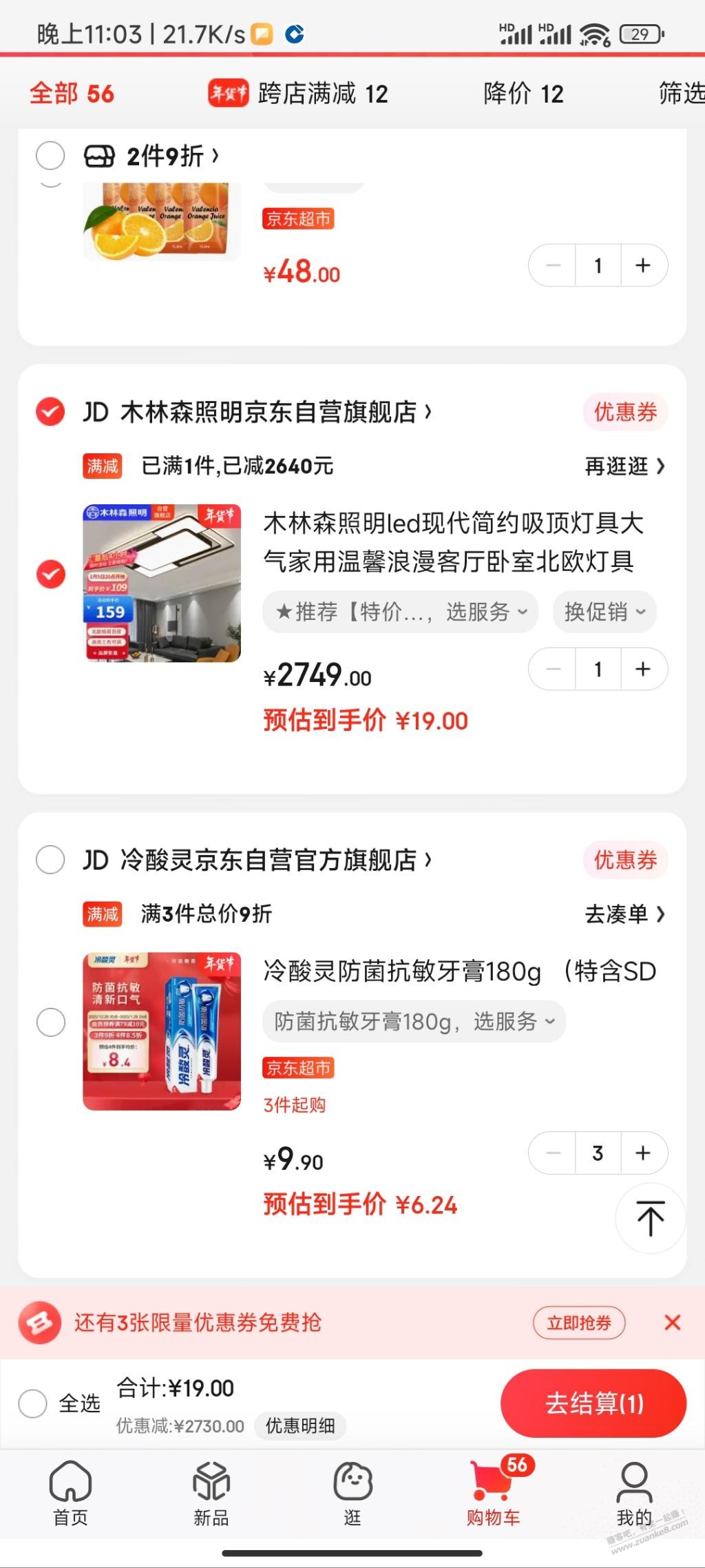 吸顶灯好价19 - 0818团