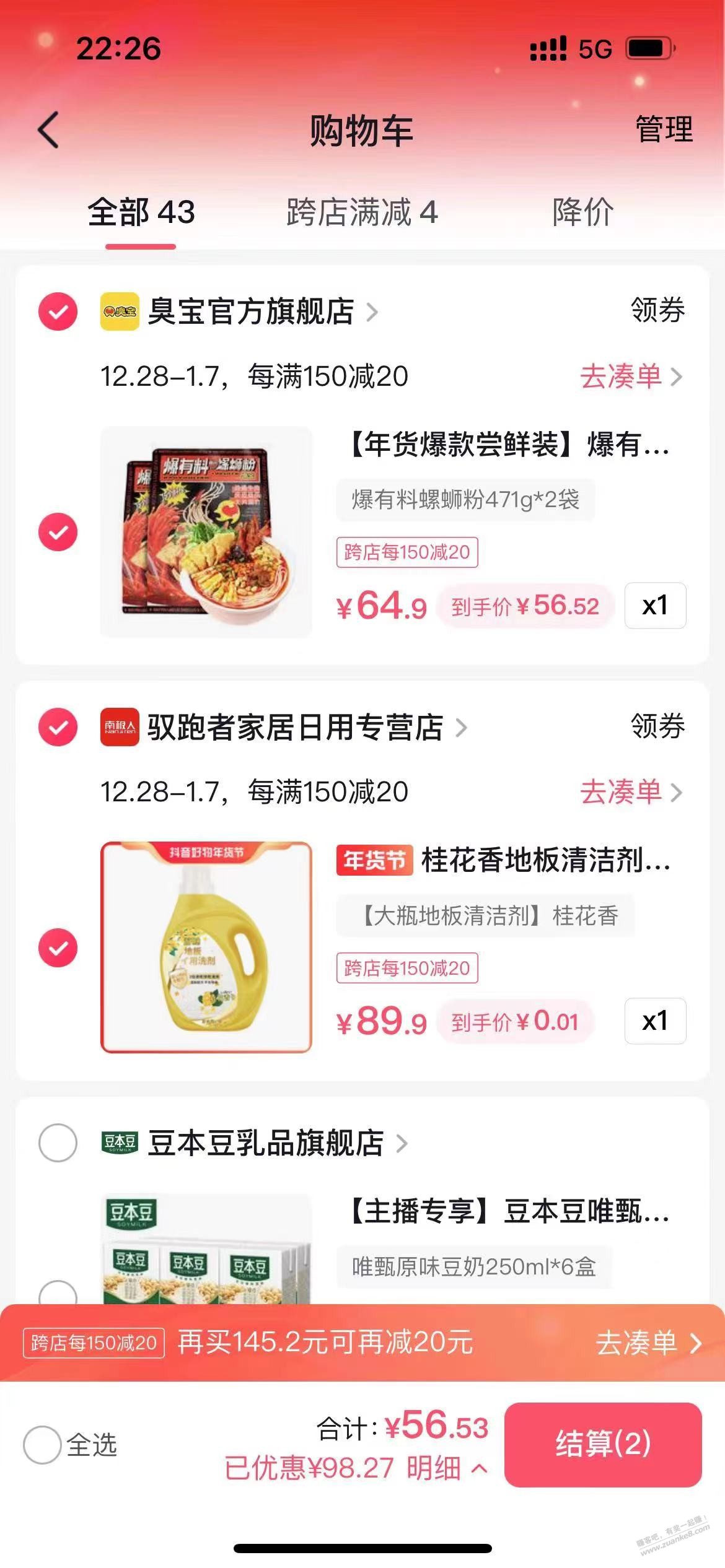1分钱地板清洁剂 - 0818团