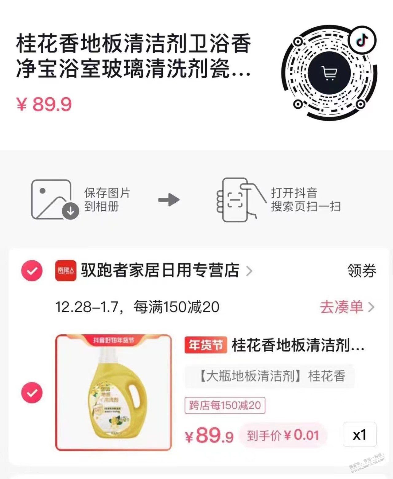1分钱地板清洁剂 - 0818团