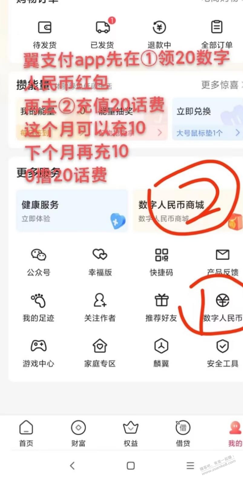 翼支付领20数字人民币红包 - 0818团