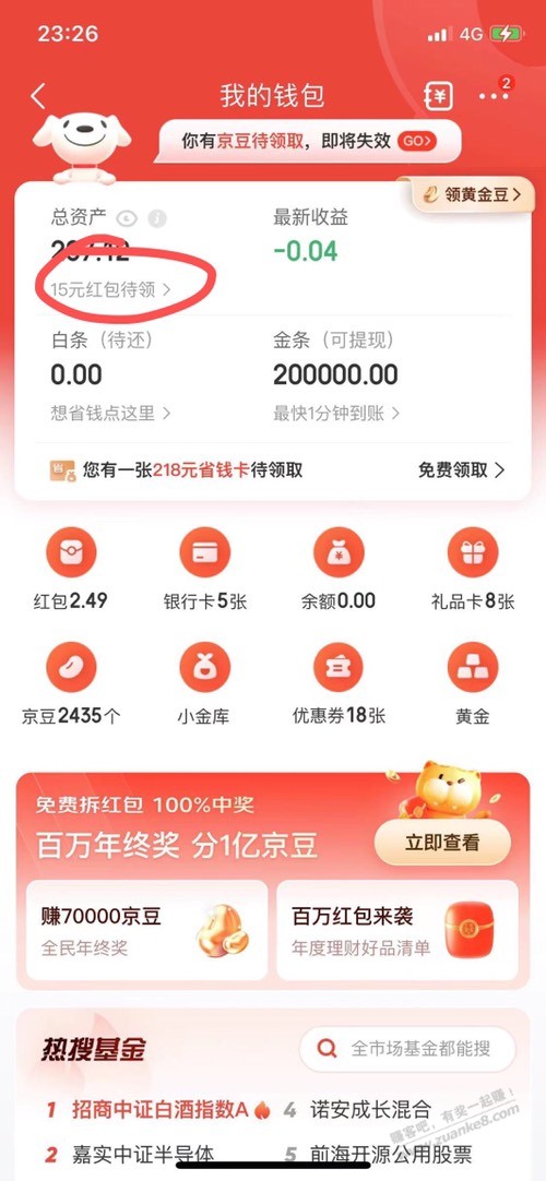 京东领取15元全品立减金 - 0818团