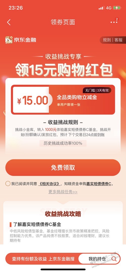 京东领取15元全品立减金 - 0818团