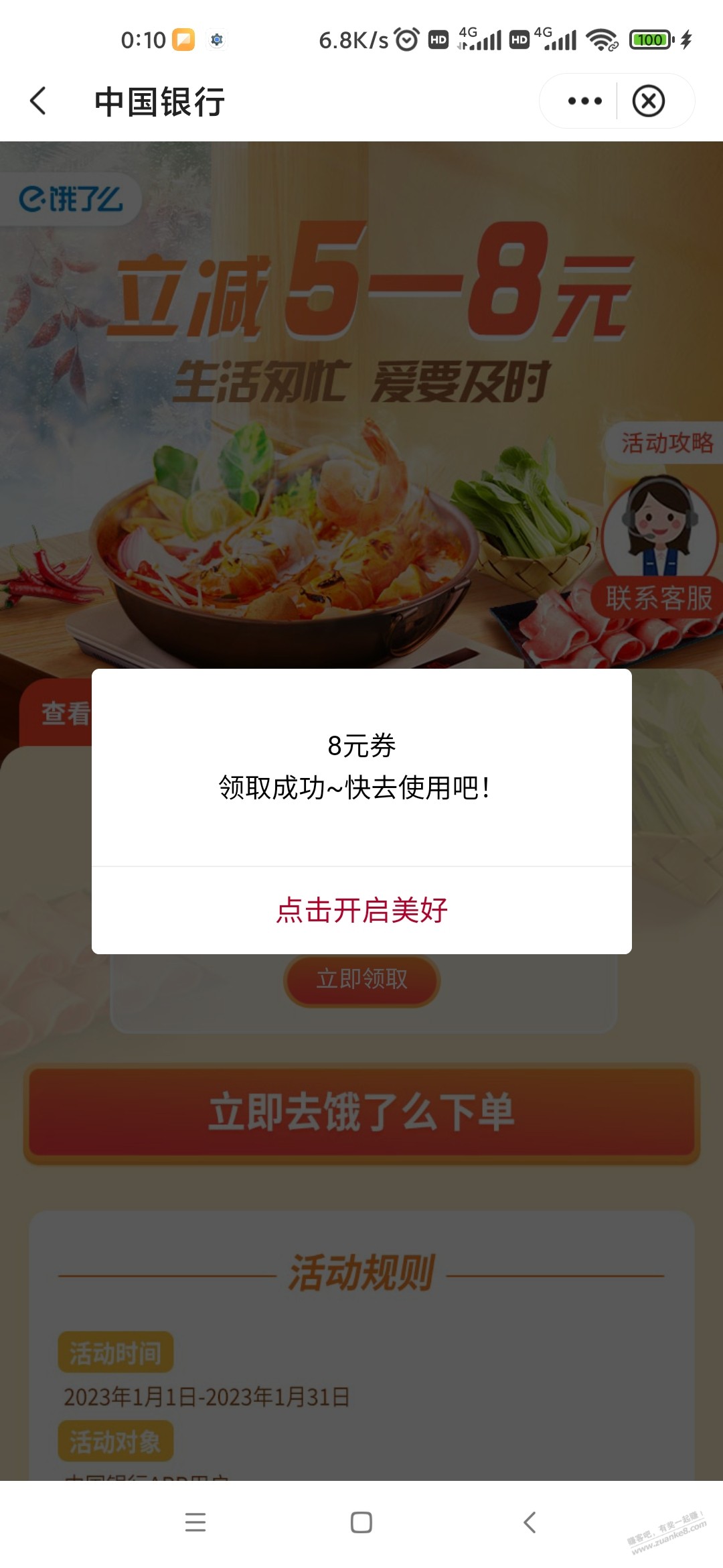 中行饿了么有了 - 0818团