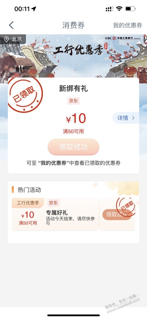 工行北京消费季20 - 0818团