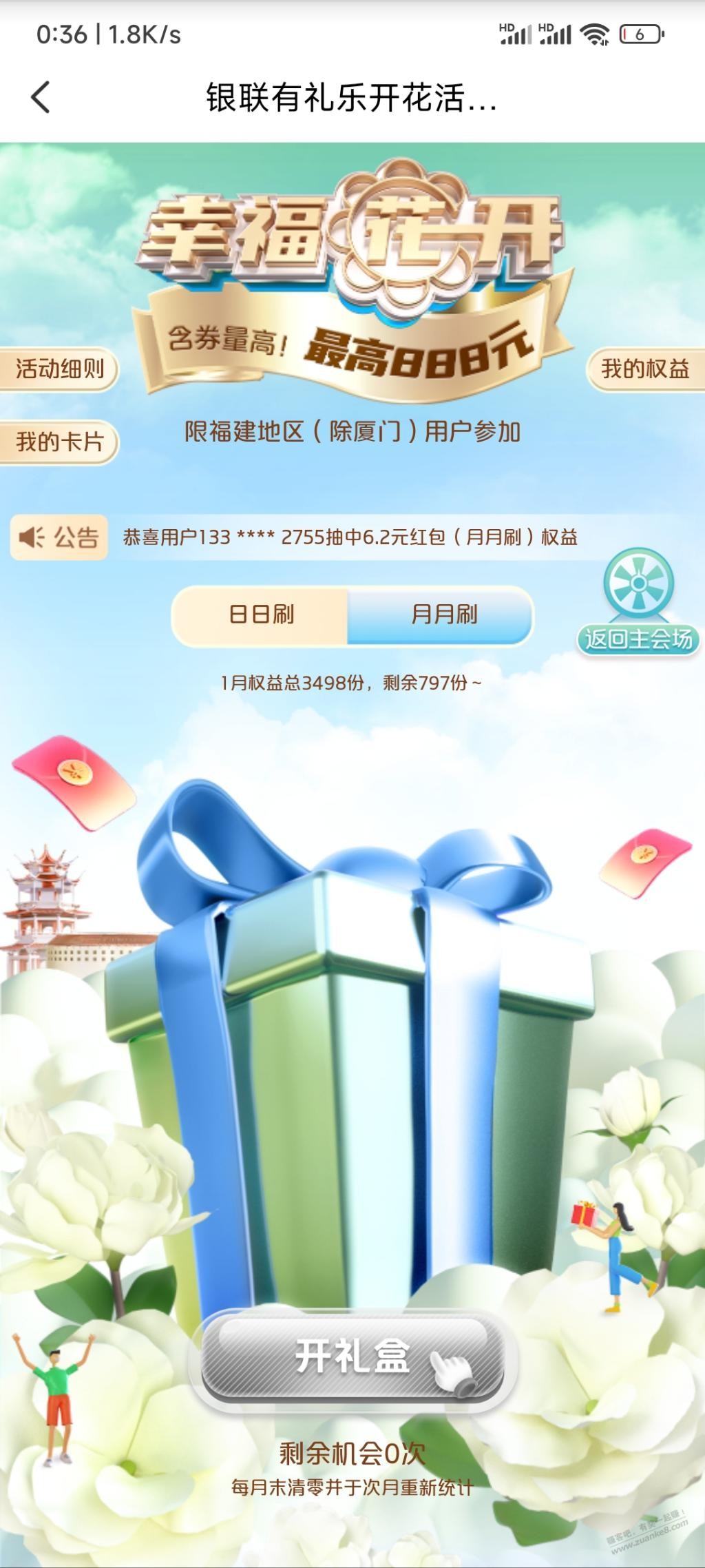 ysf礼开花水 - 0818团