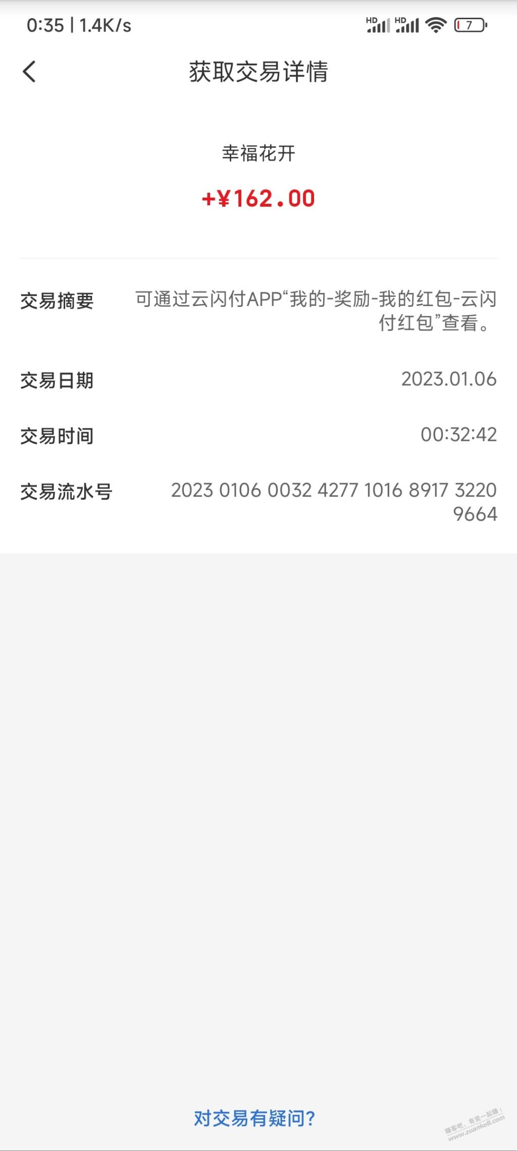 ysf礼开花水 - 0818团