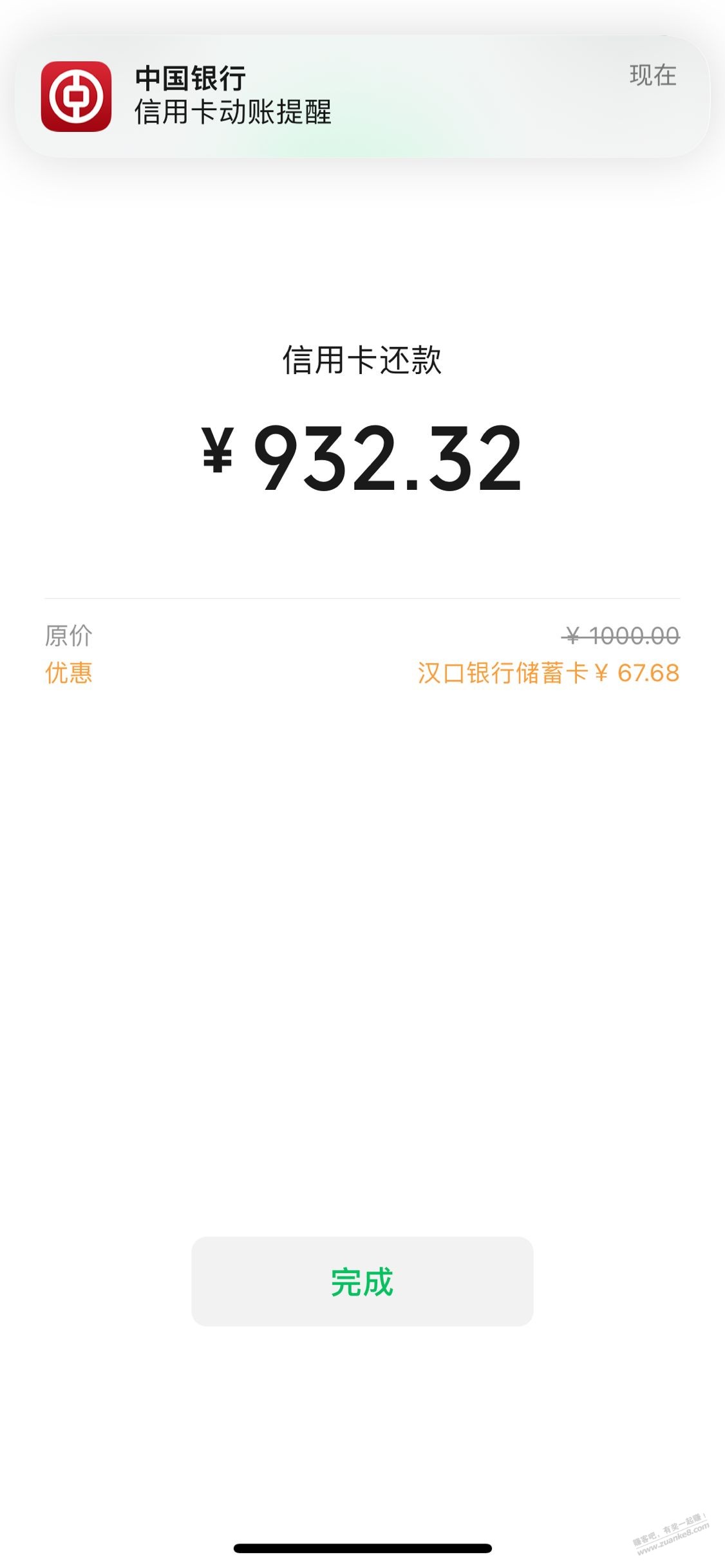 湖北佬汉口银行还款水了 - 0818团