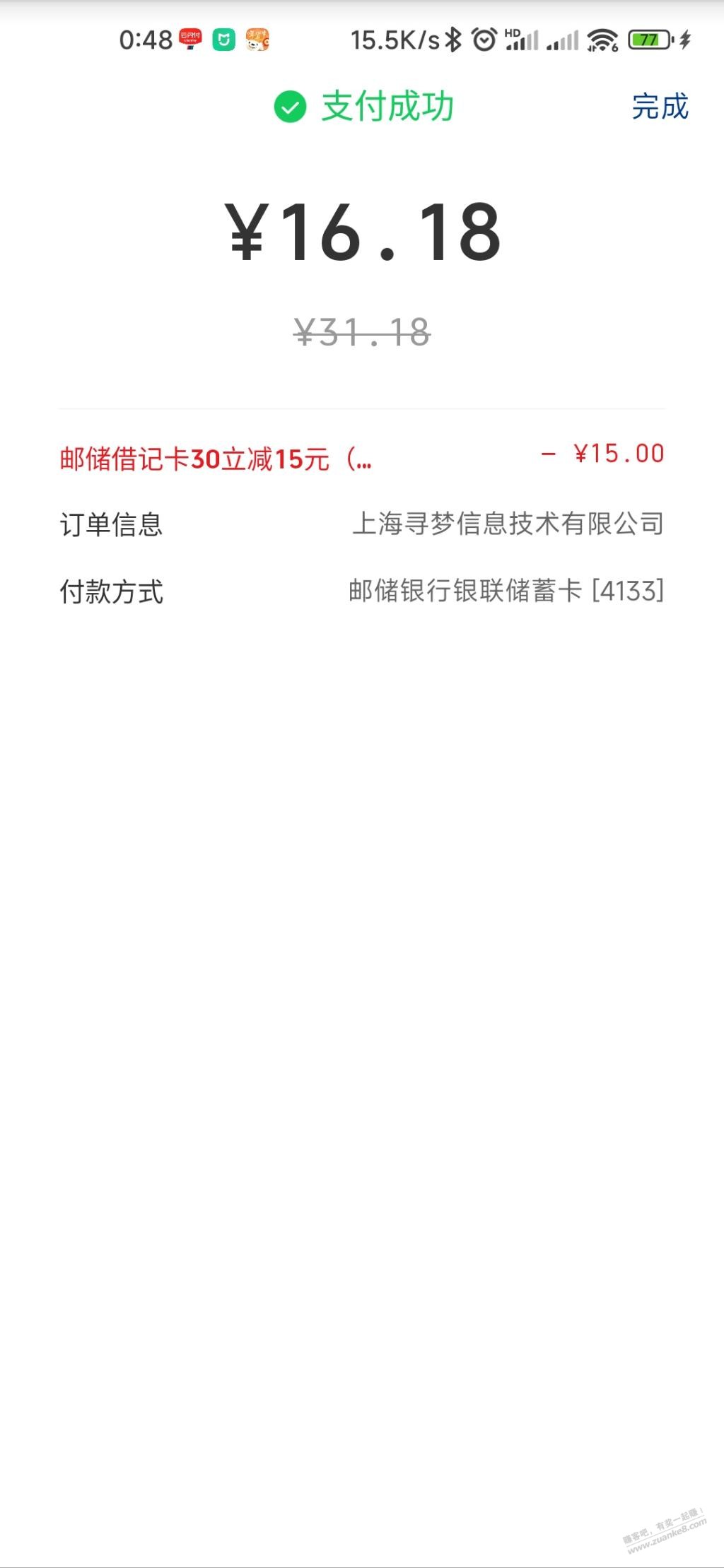 坑了，捡漏成功，但是单取消了退款了 - 0818团