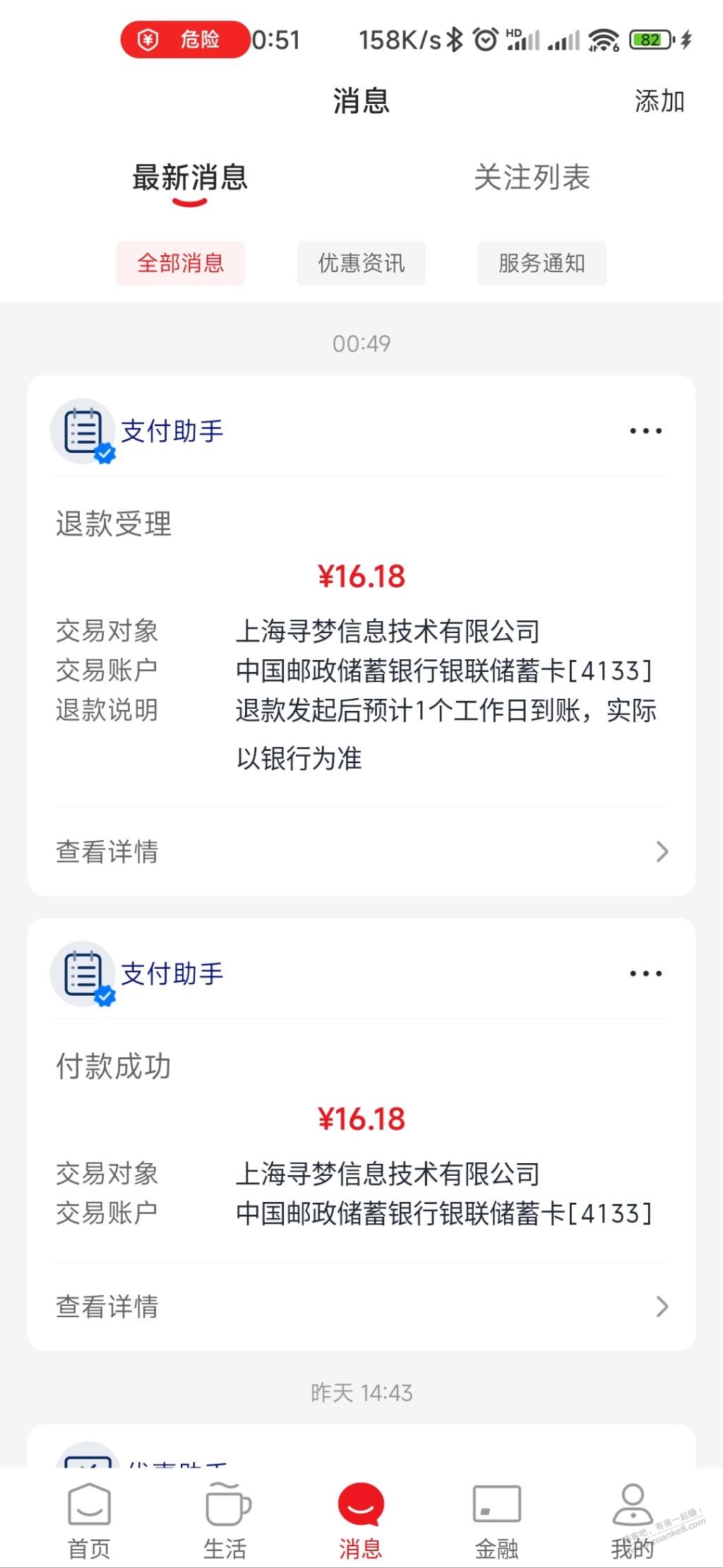 坑了，捡漏成功，但是单取消了退款了 - 0818团