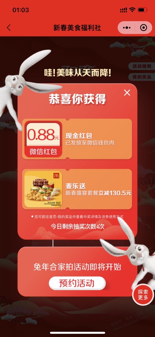 破零 0.88现金红包 - 0818团