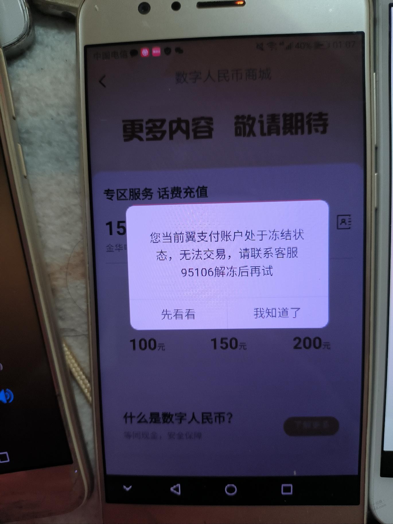 翼支付刚注册就冻结。不能充话费 - 0818团