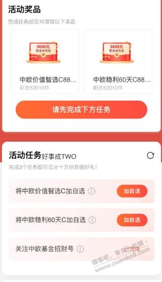 招行2个8888体验金 - 0818团