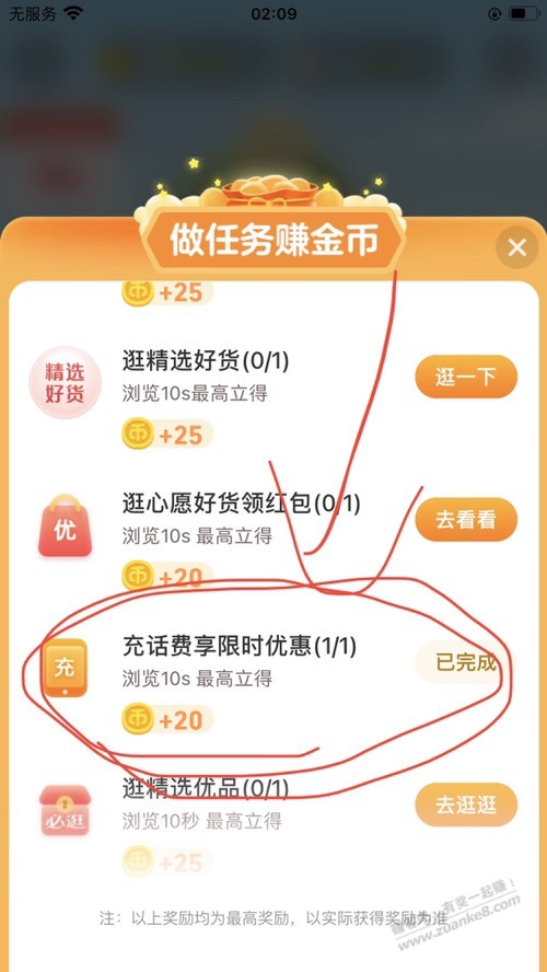 淘宝0撸1元话费 - 0818团