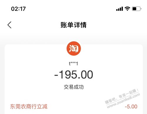 10块大毛东莞农商银行闲鱼2次200-5 - 0818团
