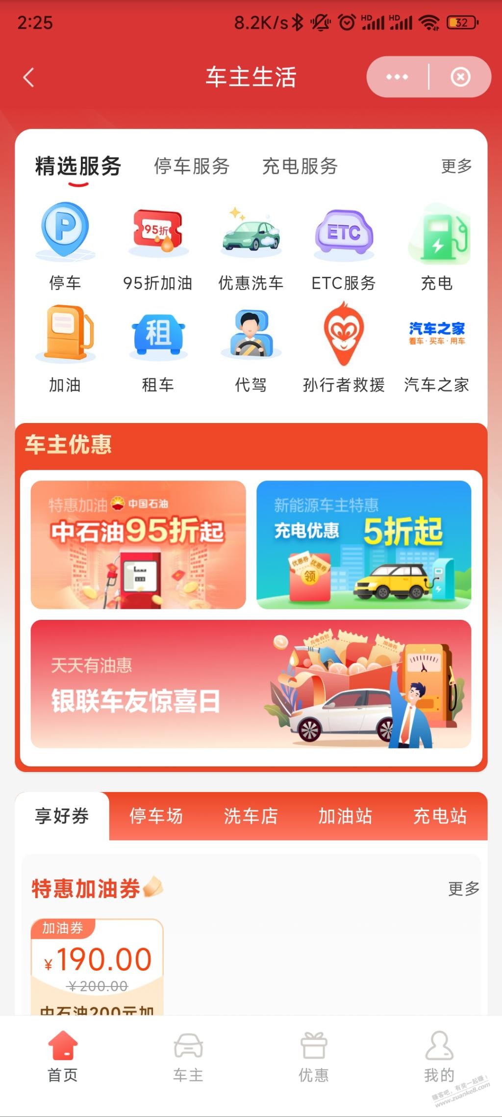 云闪付部分地区中石化85折和75折 - 0818团