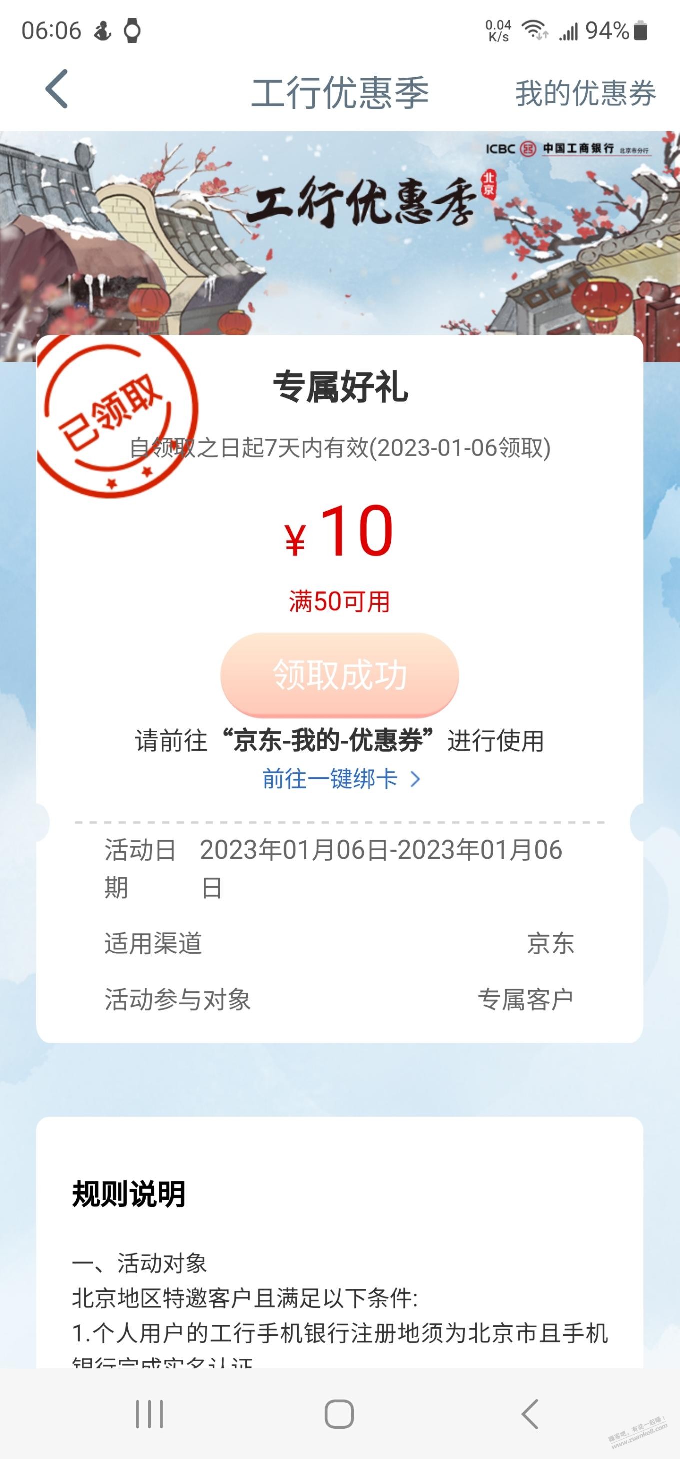 工行优惠季领取10元京东支付券 - 0818团