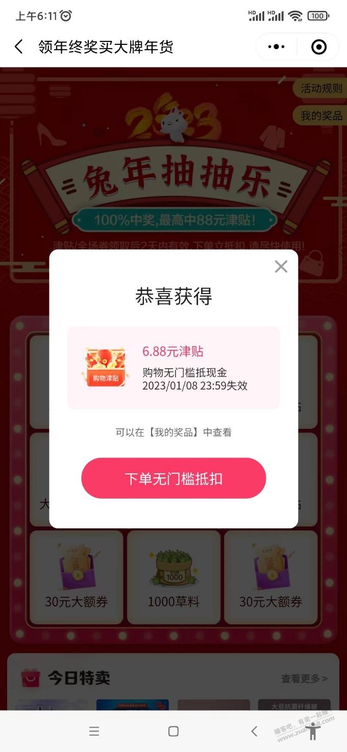 唯品会活动 - 0818团