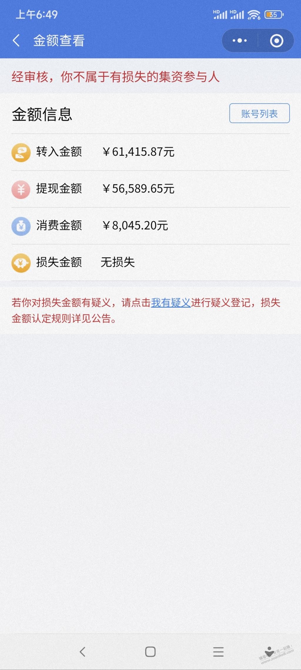 钱宝进去看了一眼，又退出来了 - 0818团